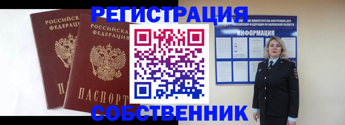 прописка от собственника в Ленинградской области