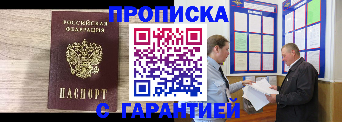 прописка в квартире в Ленинградской области