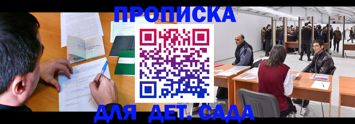 временная регистрация недорого в Ленинградской области